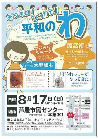 2014年8月17日「あつまれ！ひろがれ！平和のわ」のご案内