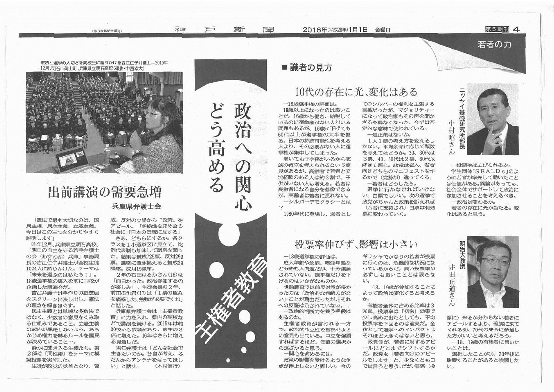 神戸新聞「主権者教育／明石高校」