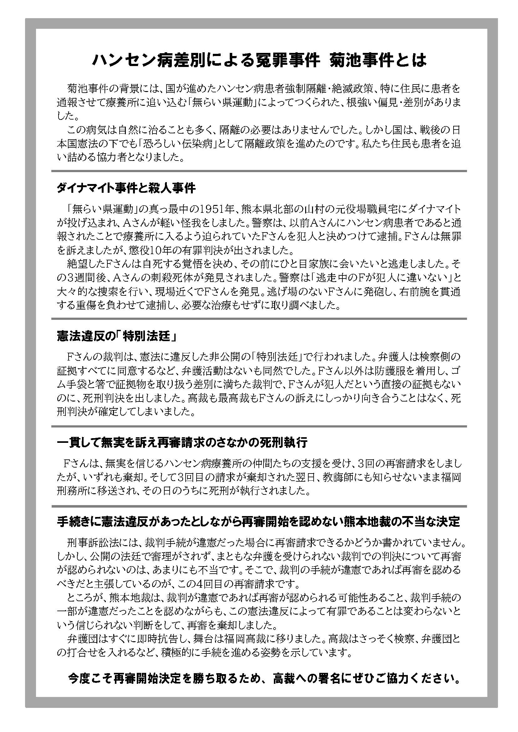 菊池事件署名用紙(両面印刷用) (1)_ページ_2 菊池事件署名用紙(両面印刷用) (1)_ページ_2