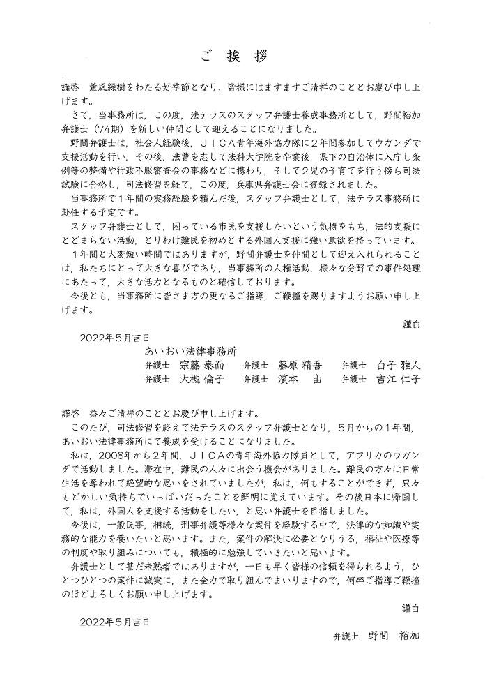 野間先生挨拶状