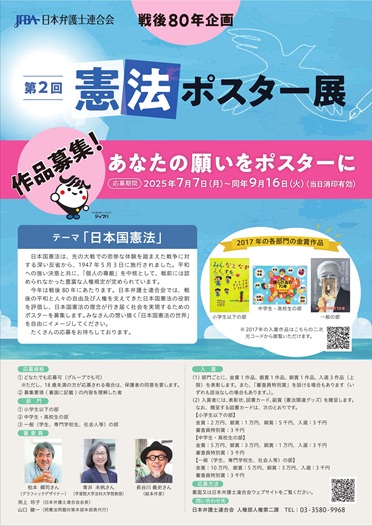 2025年憲法ポスター展ちらし_1(修正済）