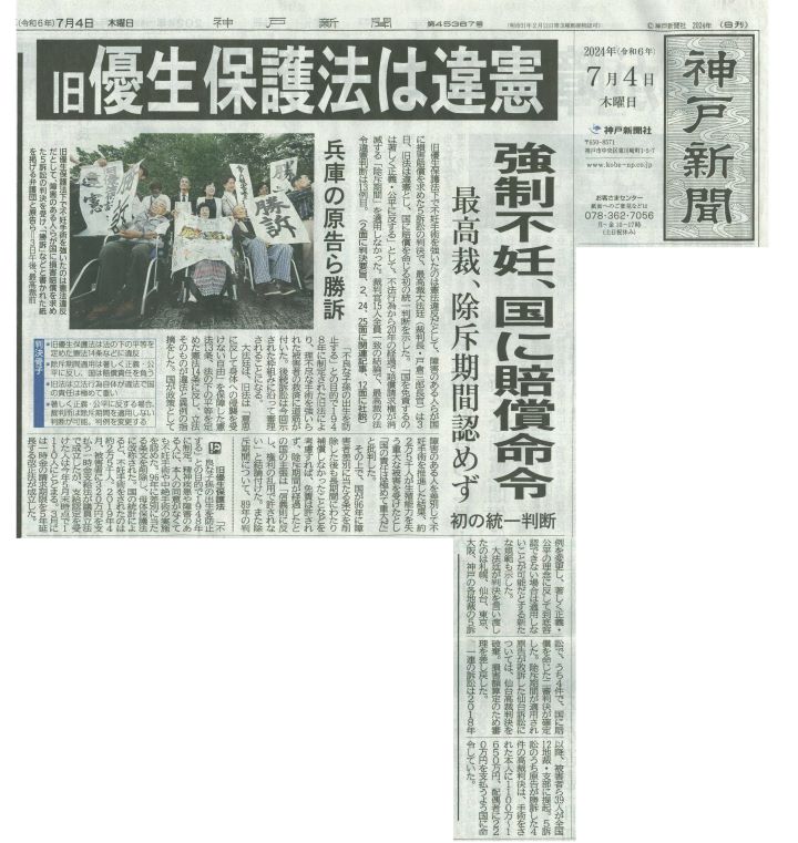 240704神戸新聞1面30