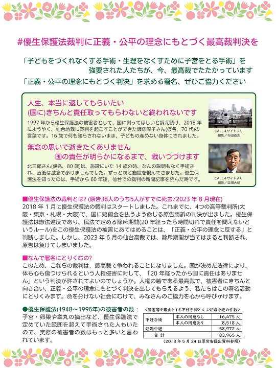 【ルビなし版】署名用紙の裏のチラシ