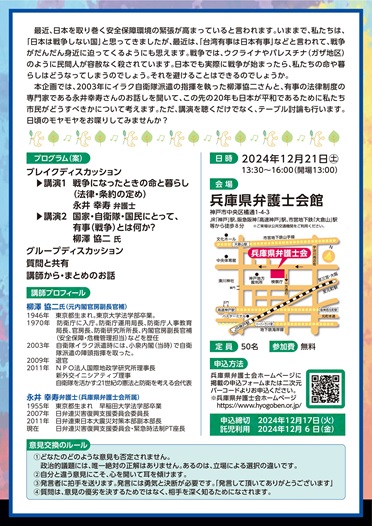 1221　憲法イベントチラシ_2