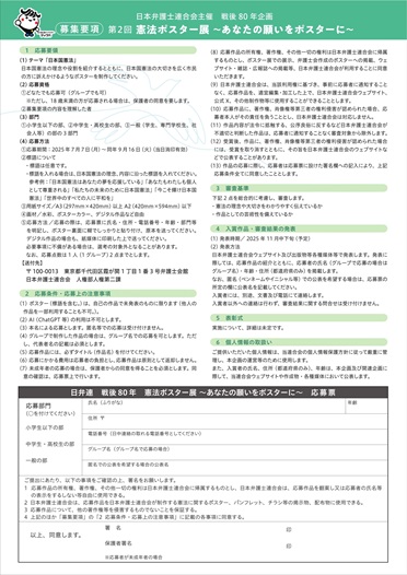 2025年憲法ポスター展ちらし_2(修正済）