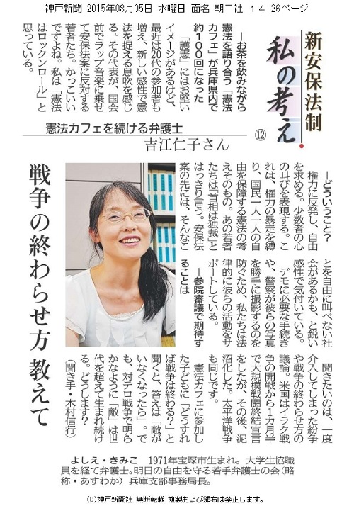 150805　神戸新聞　吉江弁 ブログ