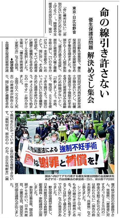 優生新聞記事