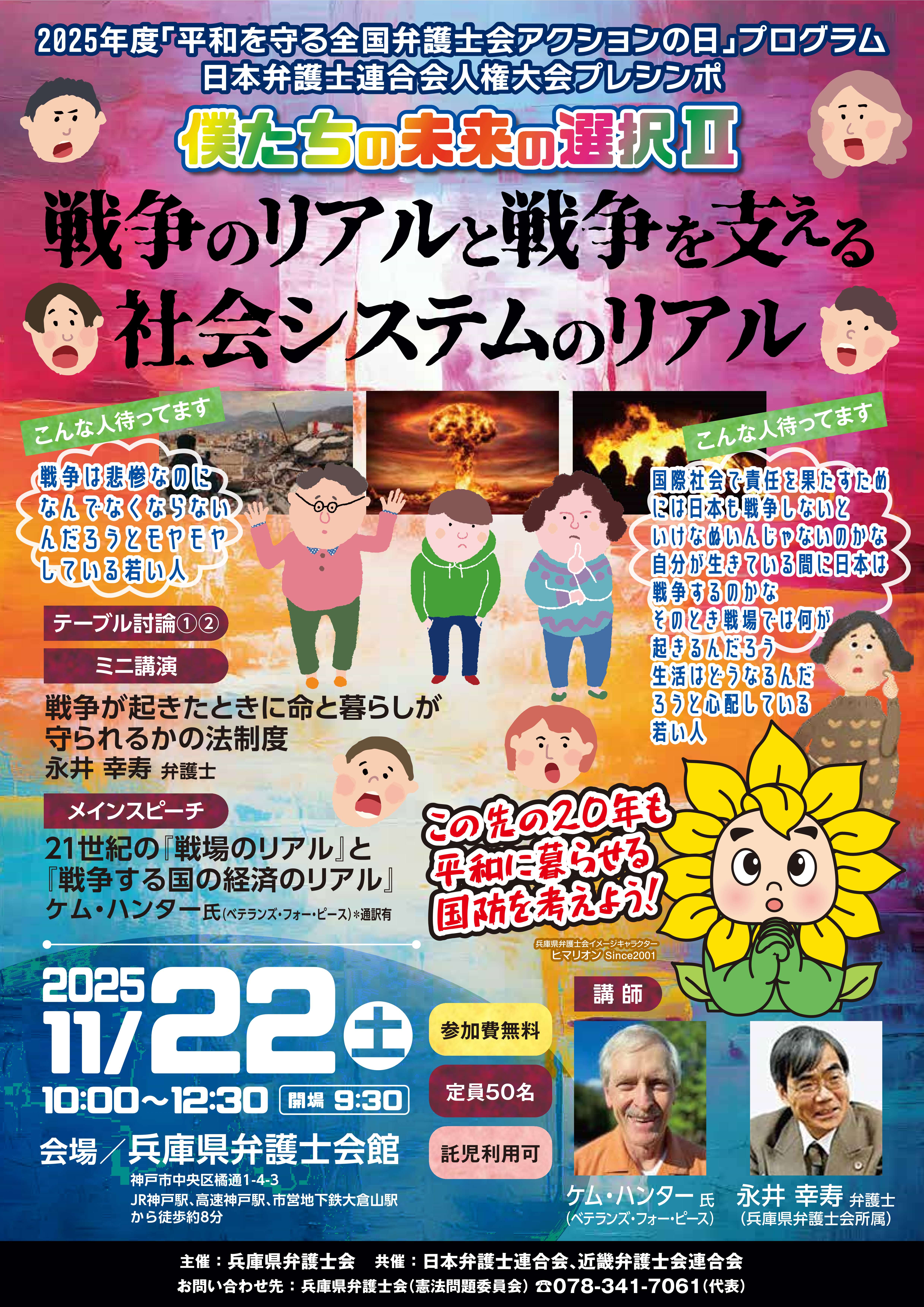 11月22日シンポジウムチラシ