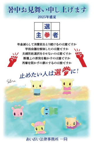 2025暑中見舞い