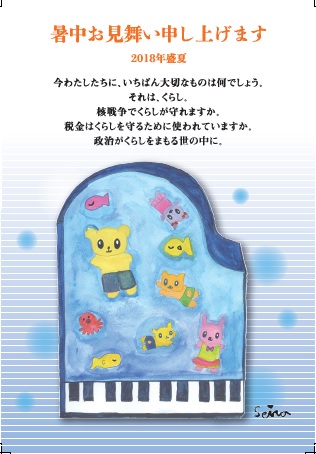 暑中見舞い2018ブログ用
