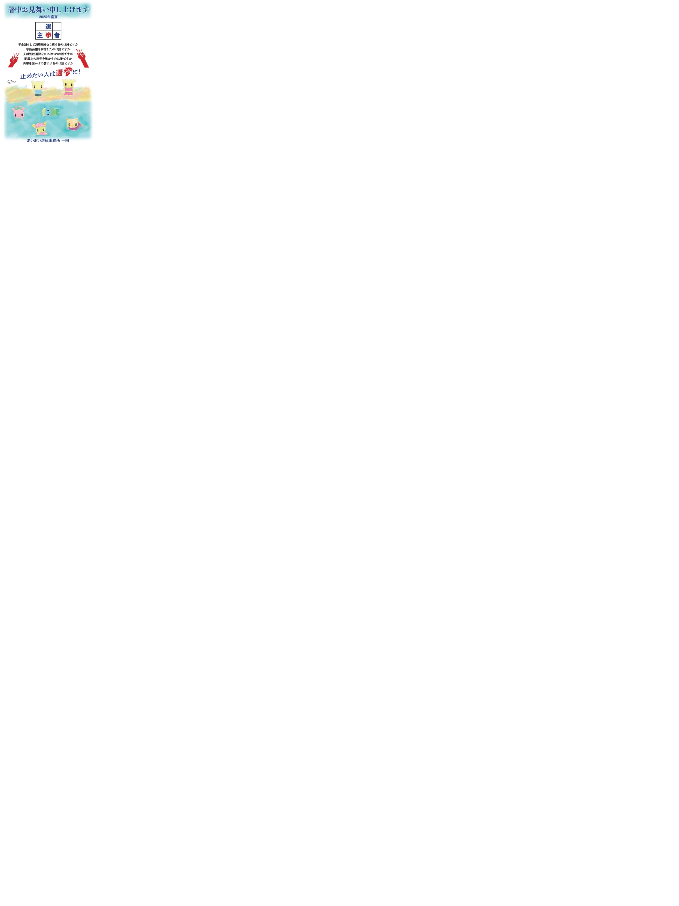 暑中見舞い
