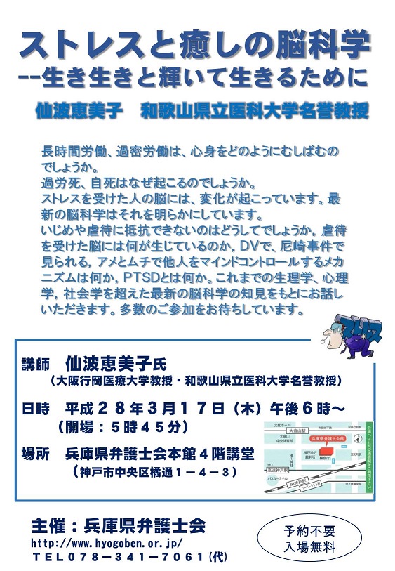 160317仙波先生講演会チラシ最終版・過労死シンポ　３．１７　さらにさらに改訂版