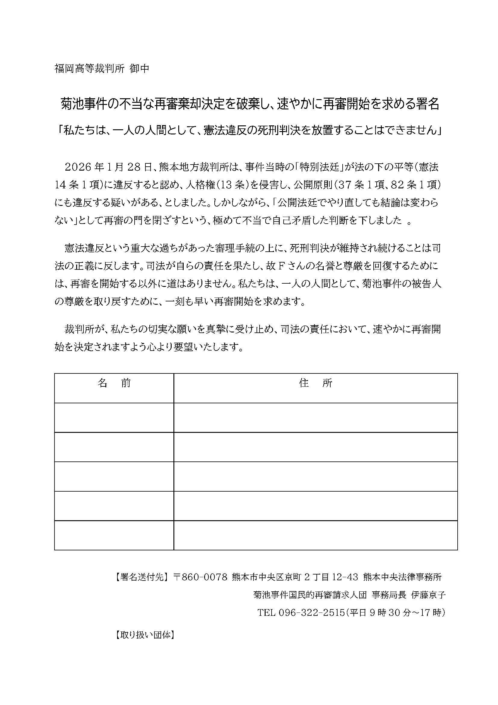 菊池事件署名用紙（両面印刷用） (1)_ページ_1
