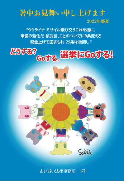 暑中見舞い