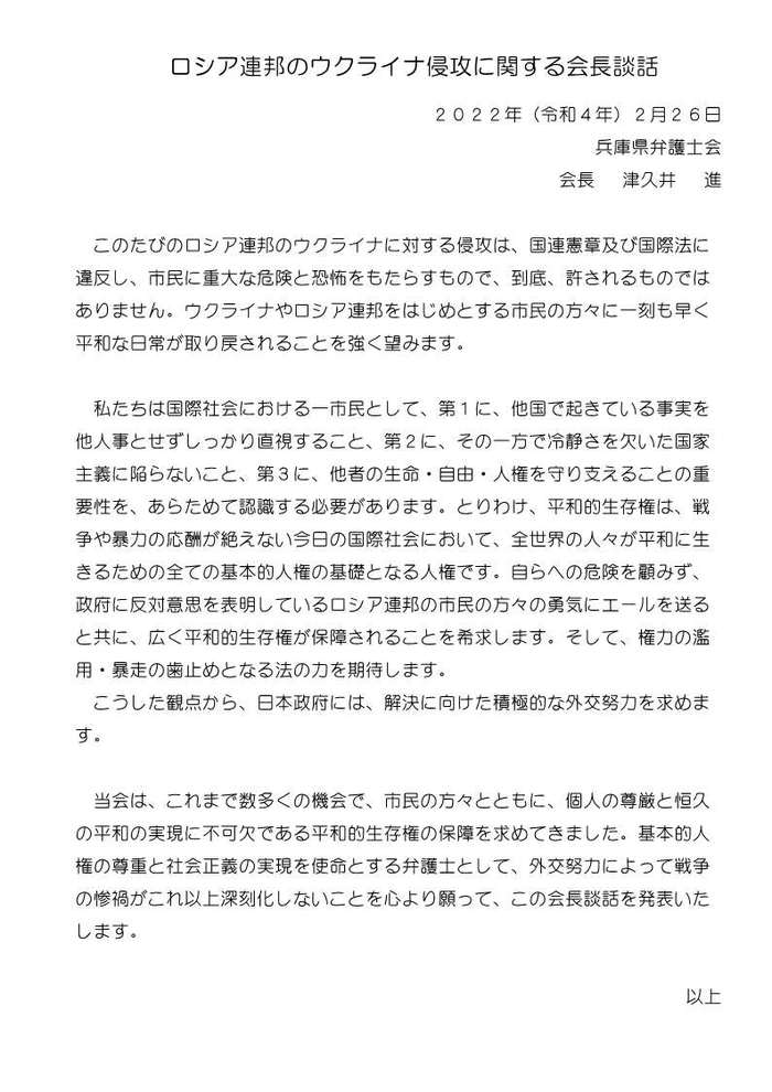 220226 会長談話★ウクライナ (002)
